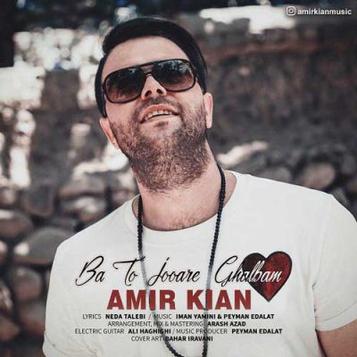 امیر کیان با تو جوره قلبم